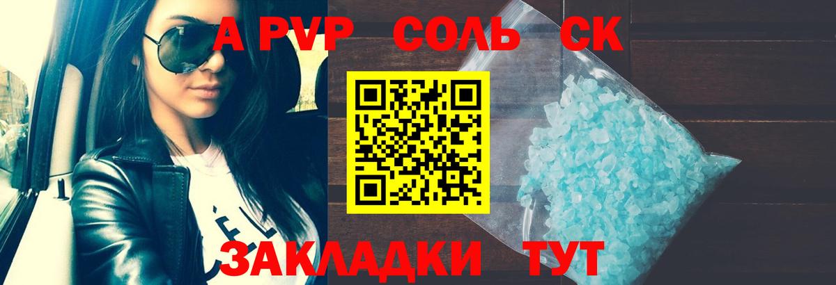 Alpha PVP мука Жигулёвск