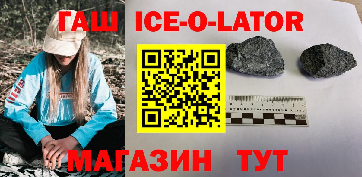 ГАШИШ Cannabis  Гашиш Ice-O-Lator  Вход с VPN  Жигулёвск 