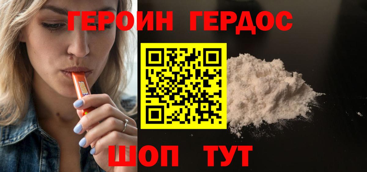 ГЕРОИН Heroin  Вход с VPN  Жигулёвск 