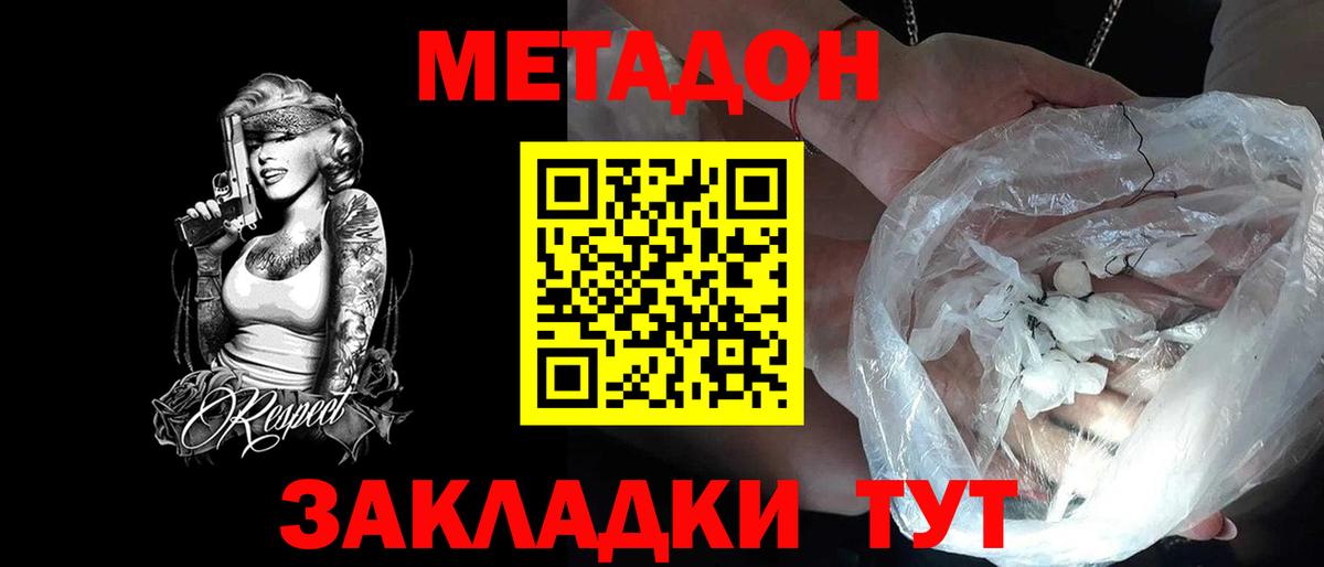 Метадон белоснежный  Метадон мёд  Вход с VPN  Жигулёвск 