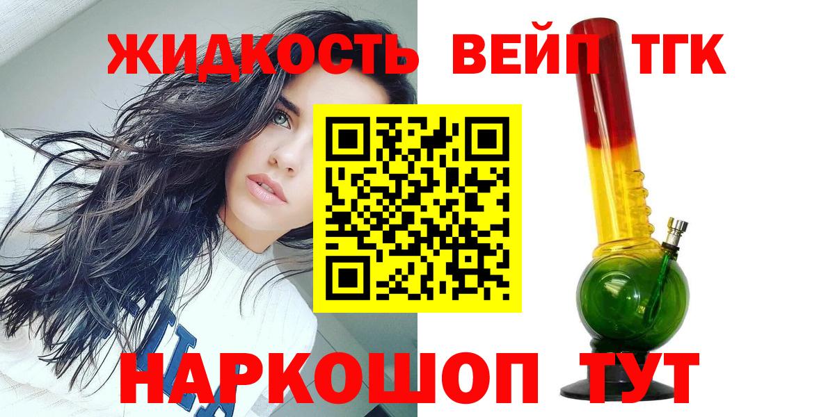Дистиллят ТГК вейп Жигулёвск